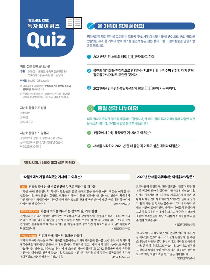 통일시대 2021년 01월호(통권171호)_민주평화통일자문회의 67페이지