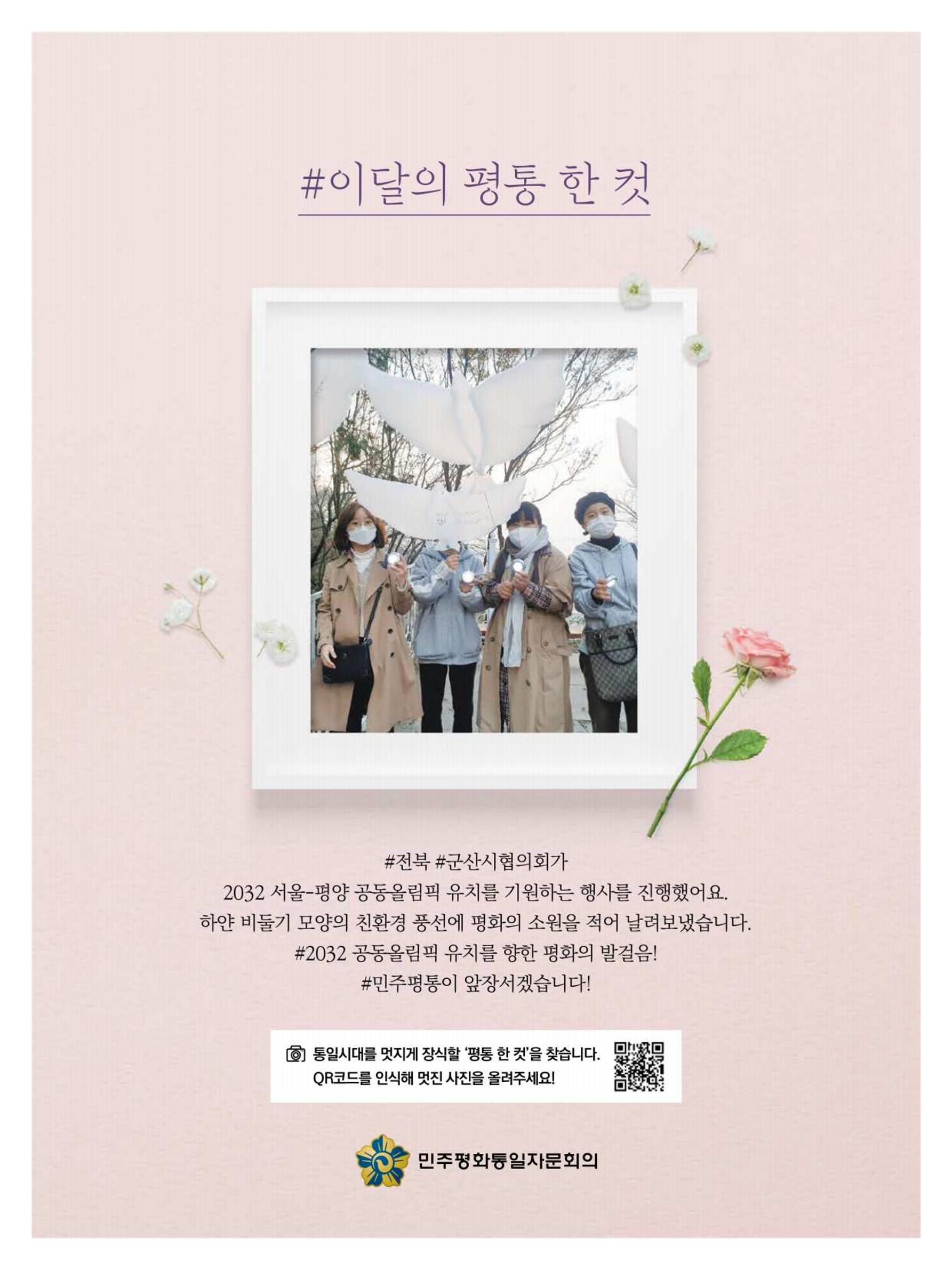 통일시대 2021년 01월호(통권171호)_민주평화통일자문회의 68페이지