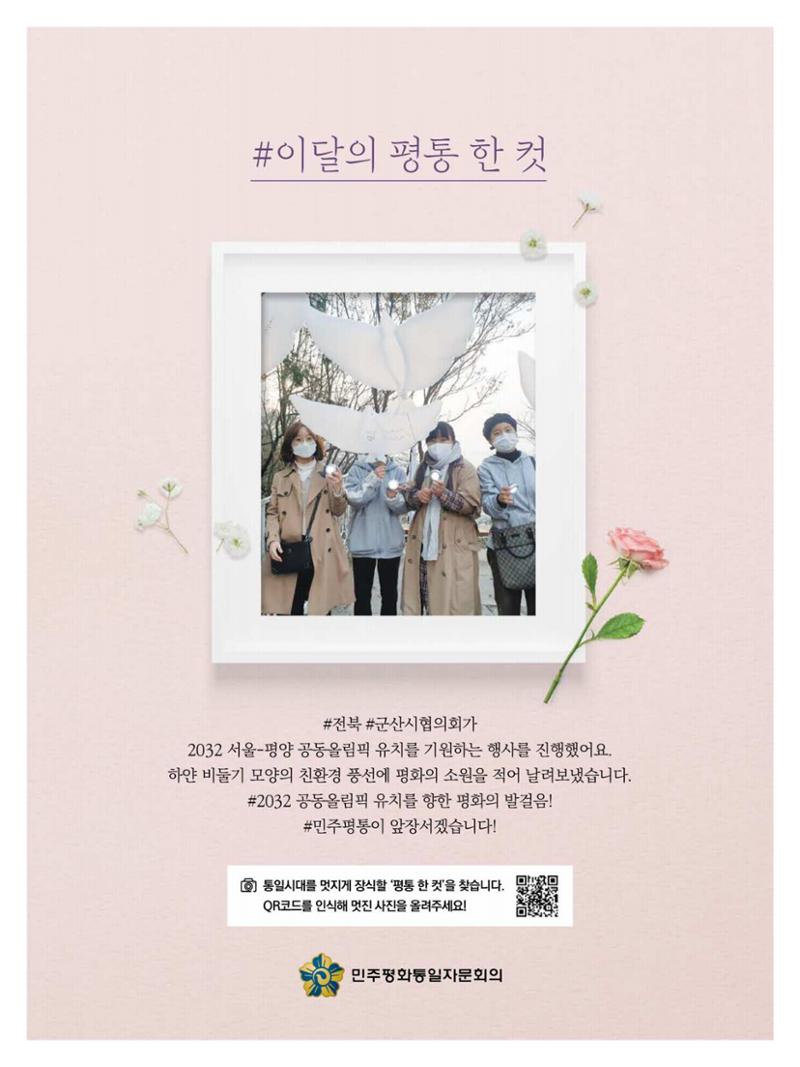 통일시대 2021년 01월호(통권171호)_민주평화통일자문회의 68페이지