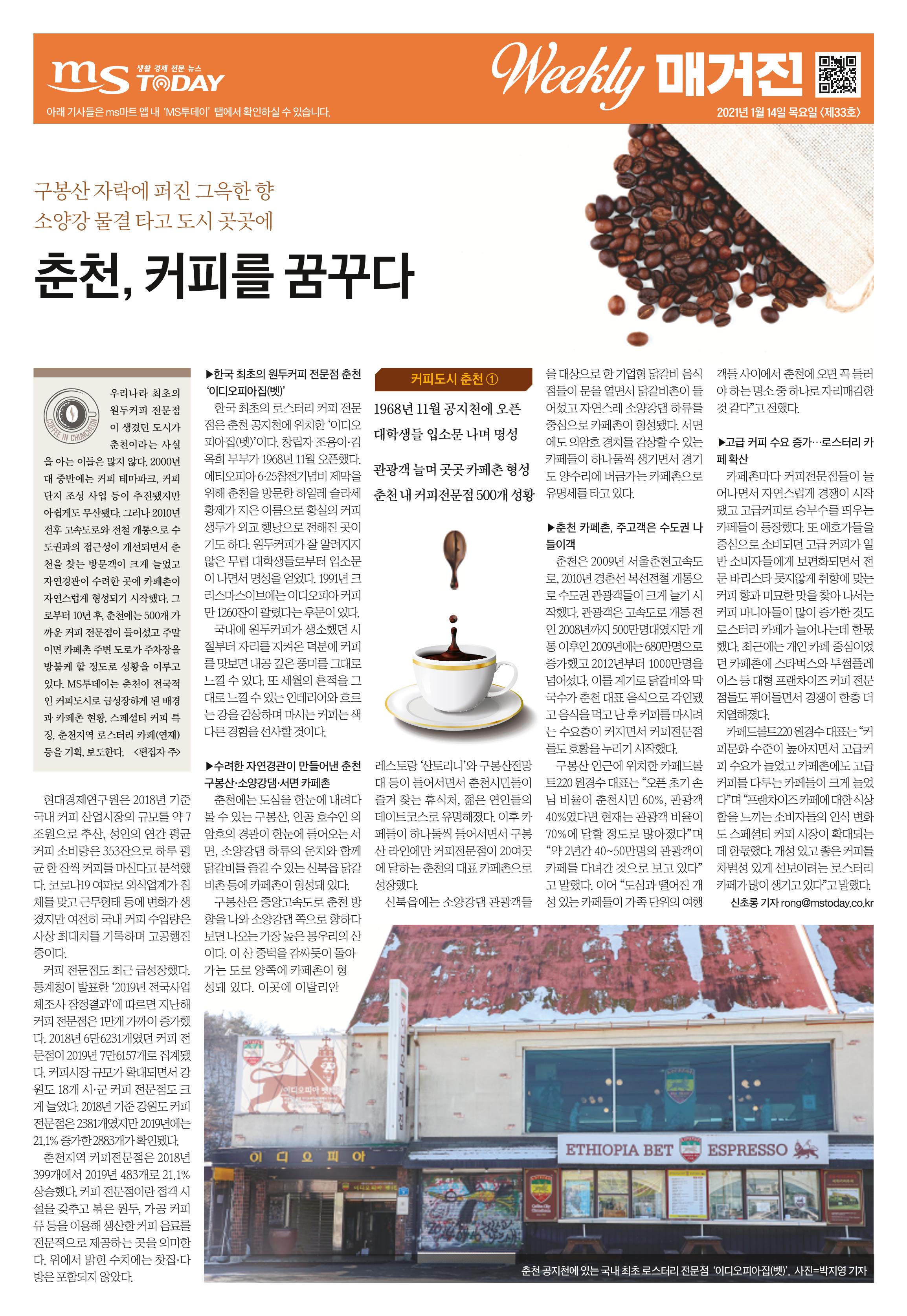 위클리매거진 33호 1페이지