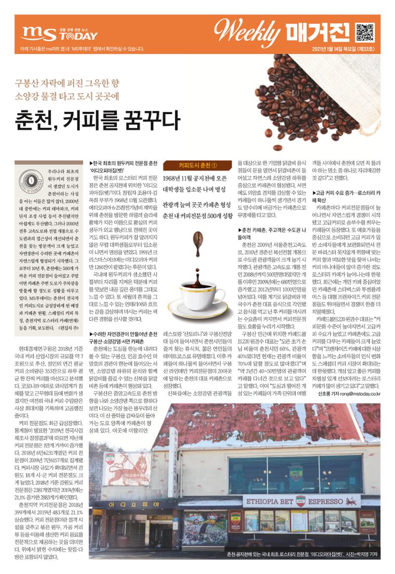 위클리매거진 33호 1페이지