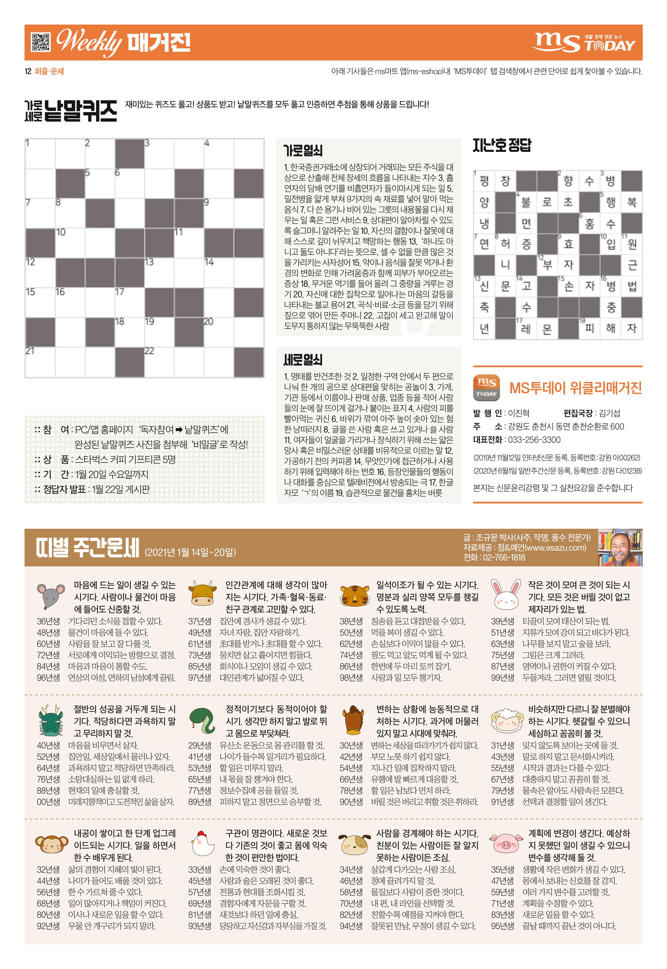 위클리매거진 33호 12페이지