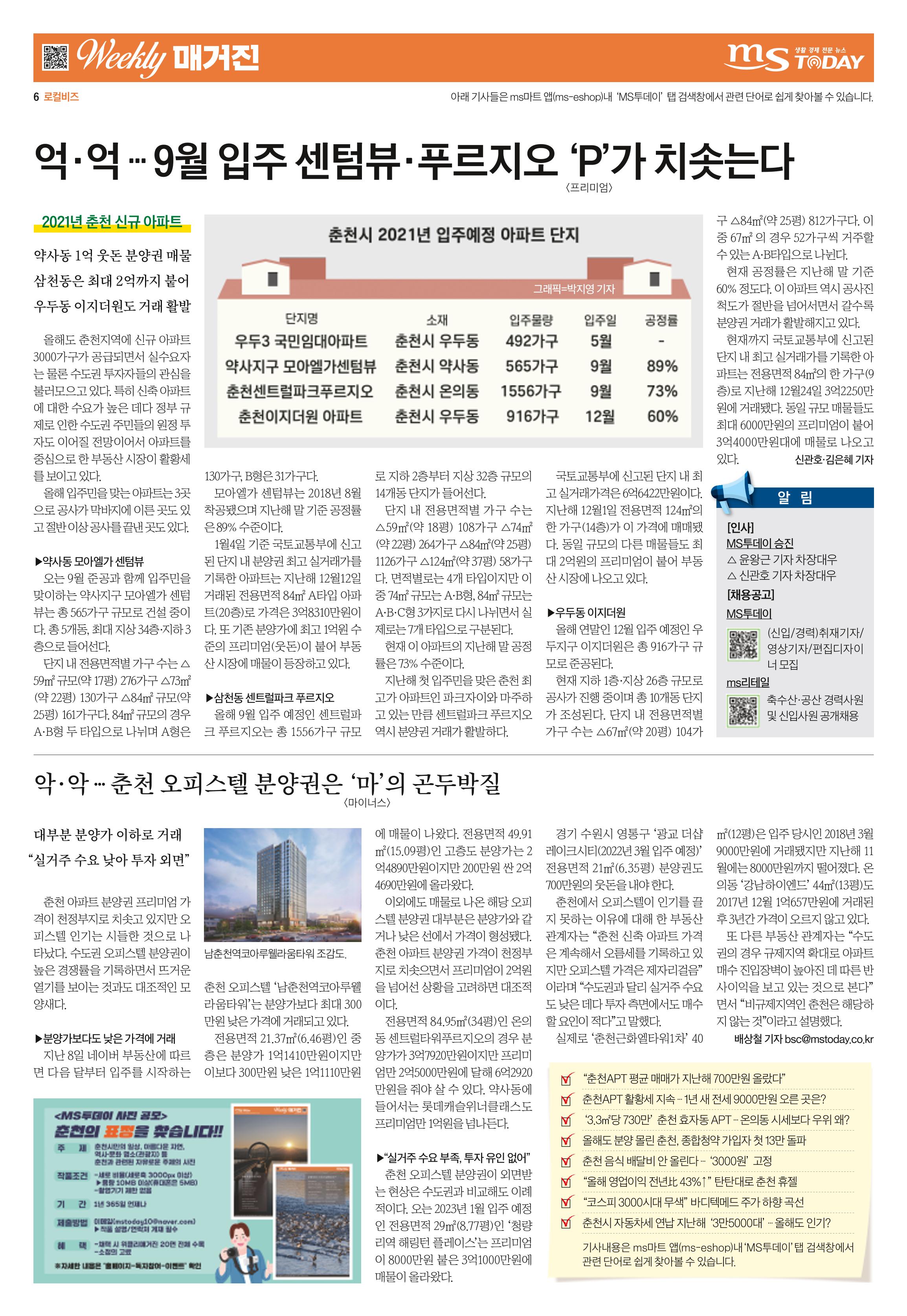 위클리매거진 33호 6페이지
