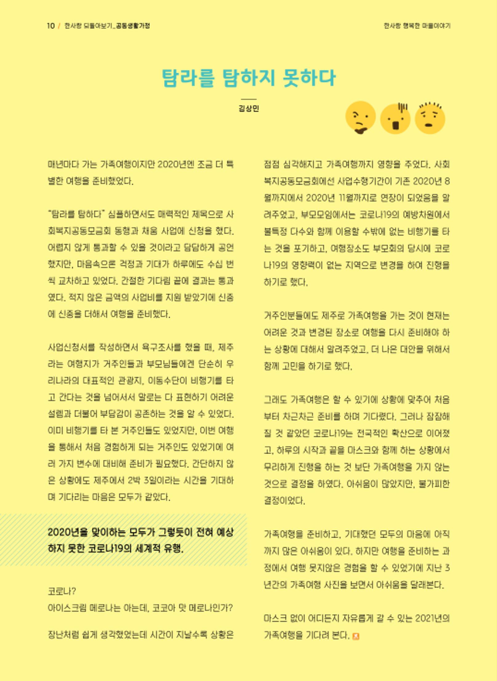 사회복지법인 한사랑 소식지 8호 10페이지