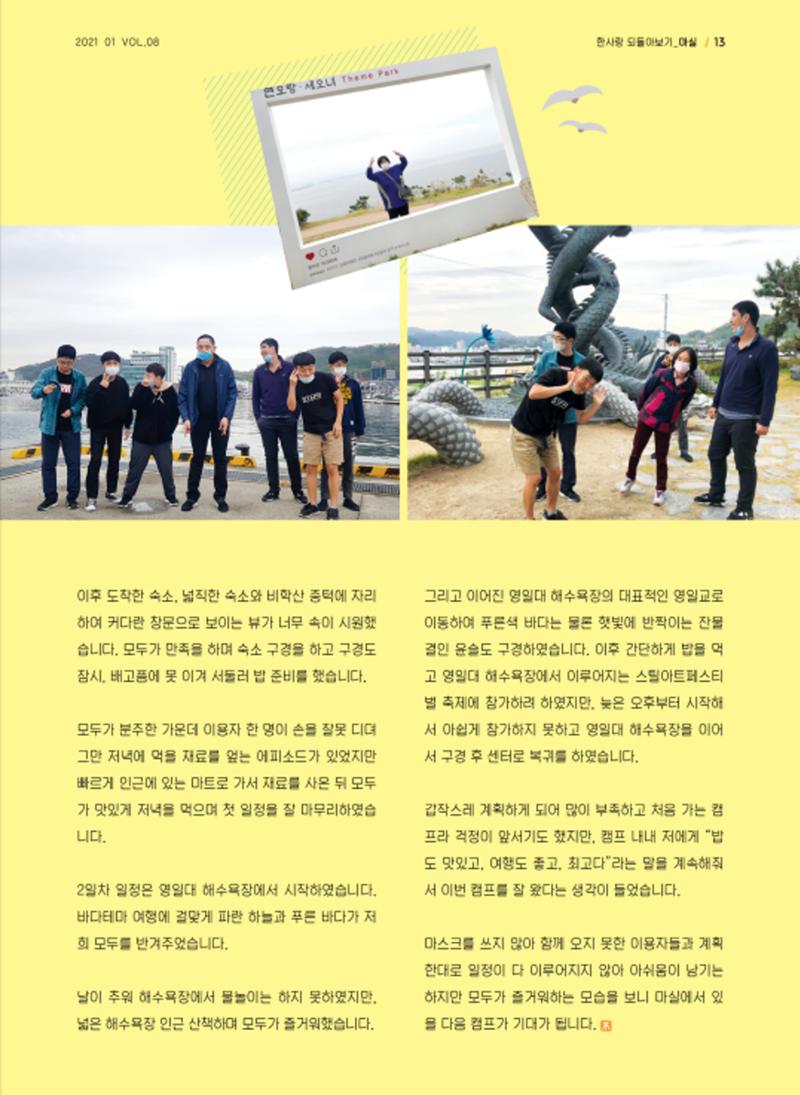 사회복지법인 한사랑 소식지 8호 13페이지