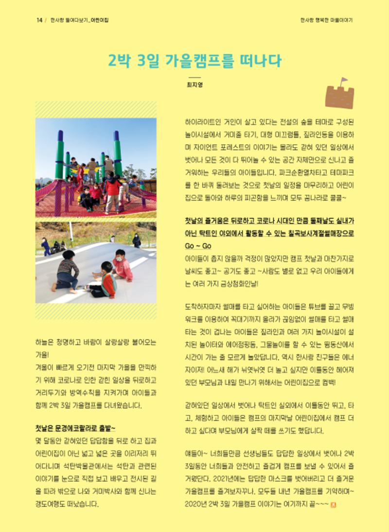 사회복지법인 한사랑 소식지 8호 14페이지