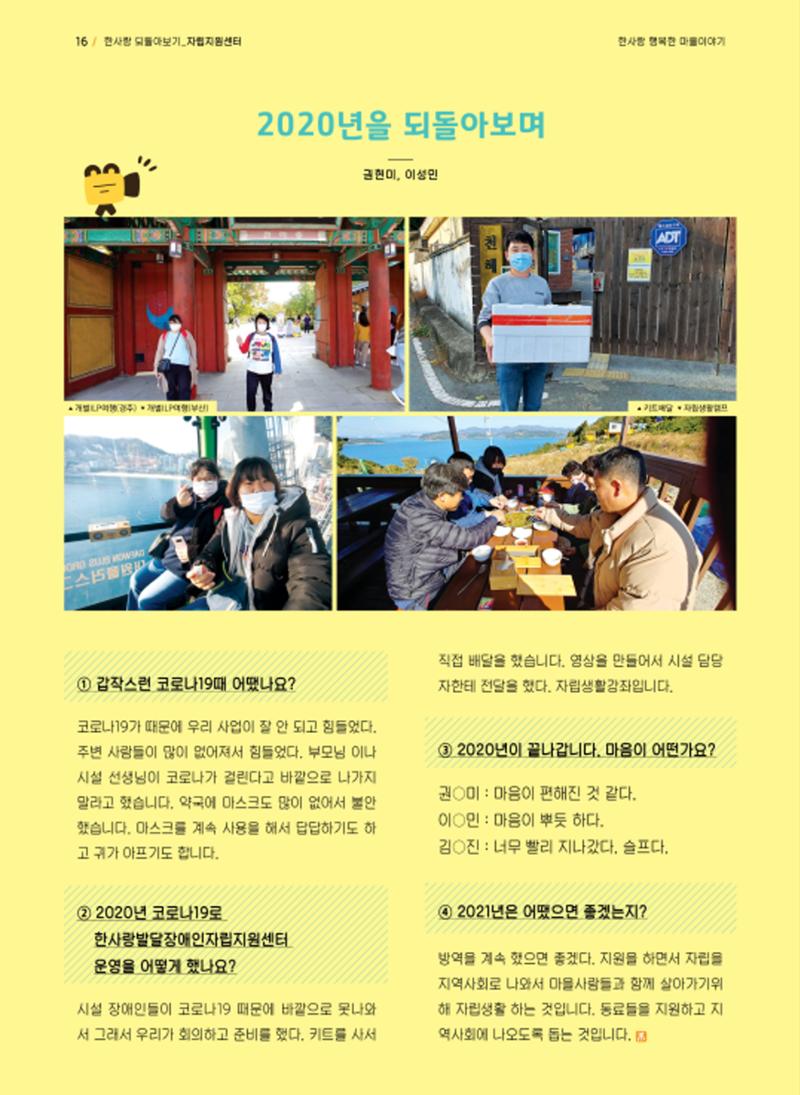 사회복지법인 한사랑 소식지 8호 16페이지