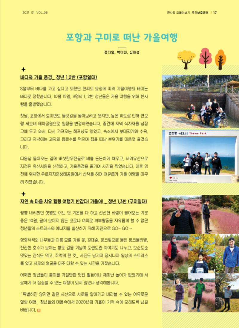 사회복지법인 한사랑 소식지 8호 17페이지