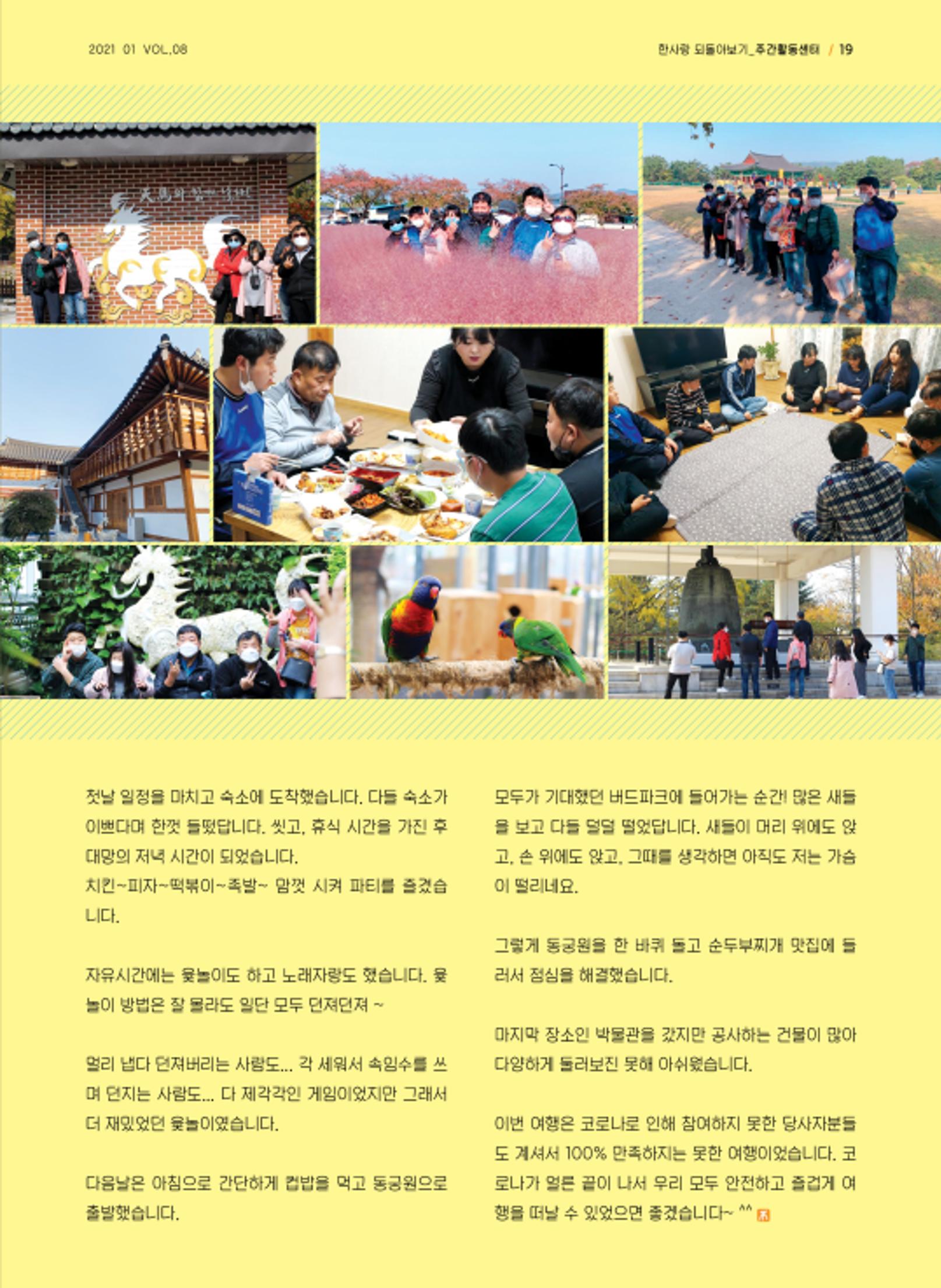 사회복지법인 한사랑 소식지 8호 19페이지