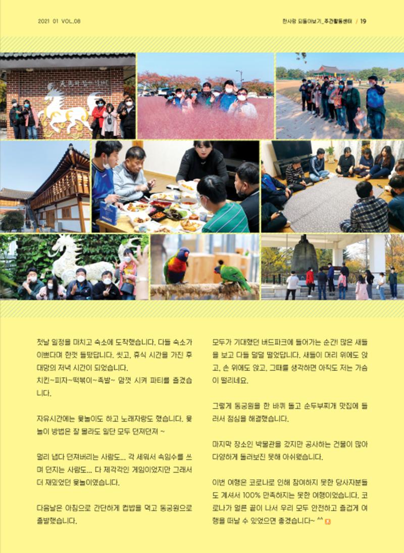 사회복지법인 한사랑 소식지 8호 19페이지