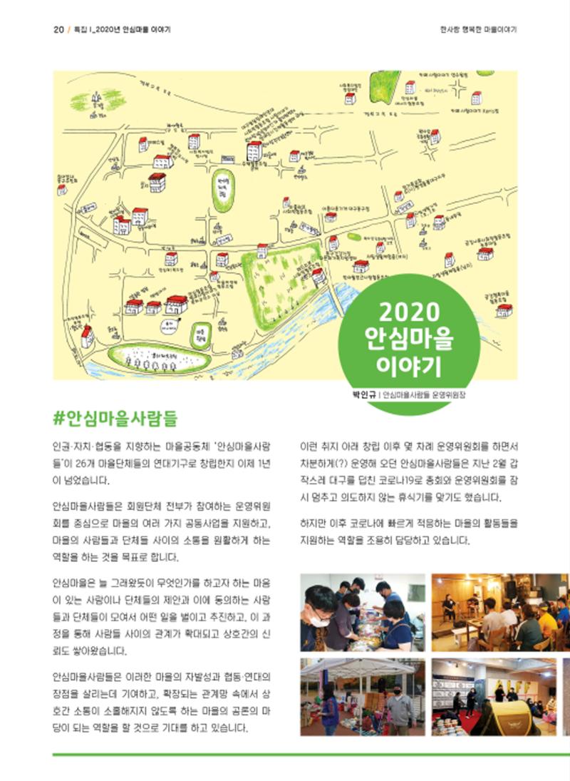 사회복지법인 한사랑 소식지 8호 20페이지
