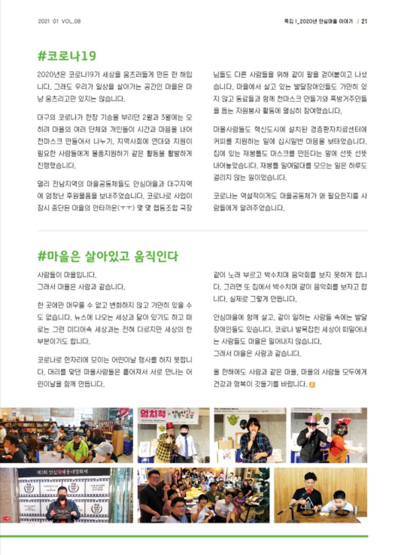사회복지법인 한사랑 소식지 8호 21페이지