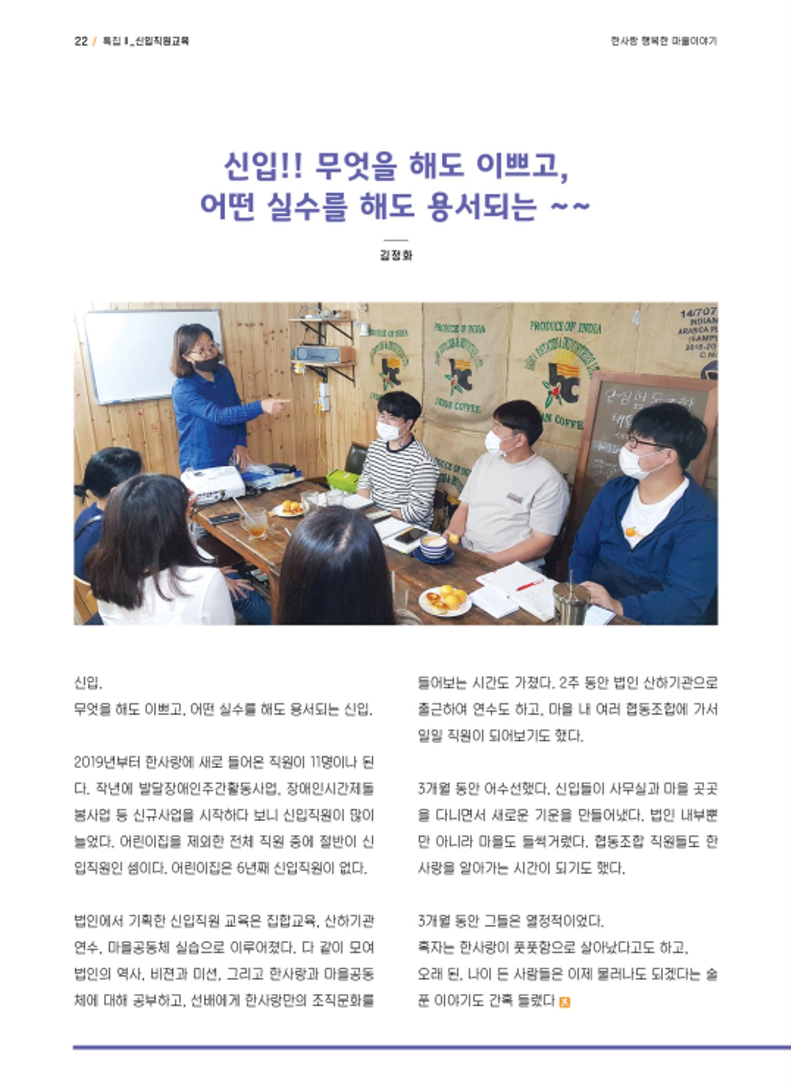 사회복지법인 한사랑 소식지 8호 22페이지