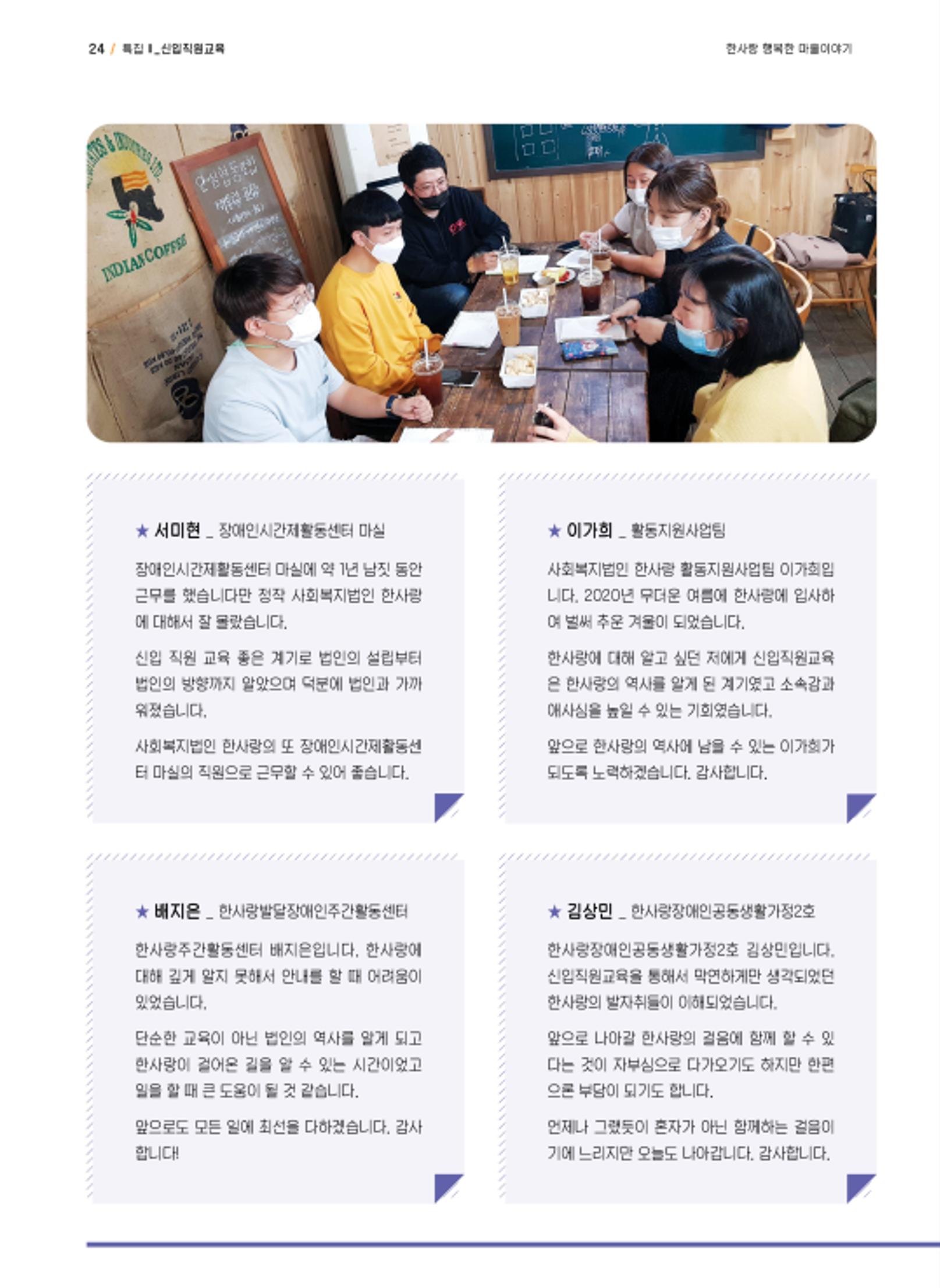사회복지법인 한사랑 소식지 8호 24페이지