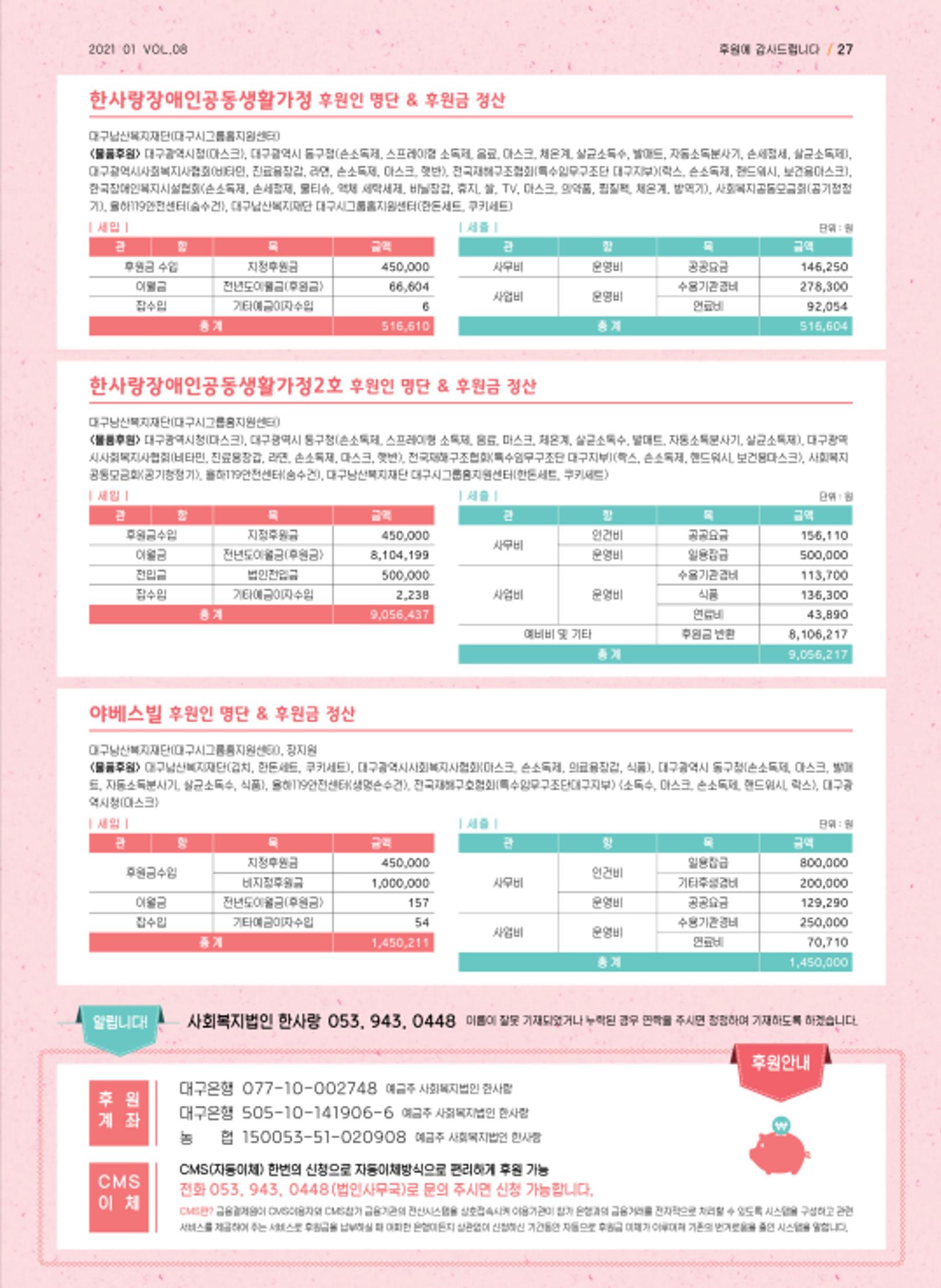 사회복지법인 한사랑 소식지 8호 27페이지