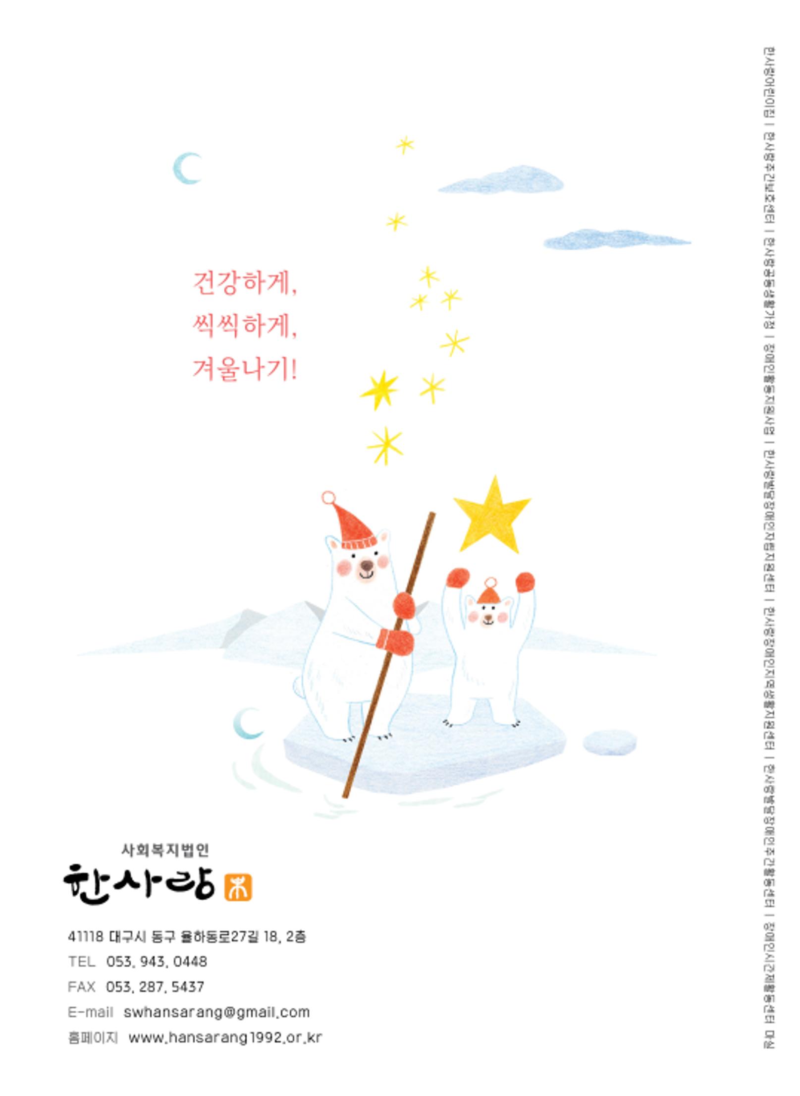 사회복지법인 한사랑 소식지 8호 28페이지