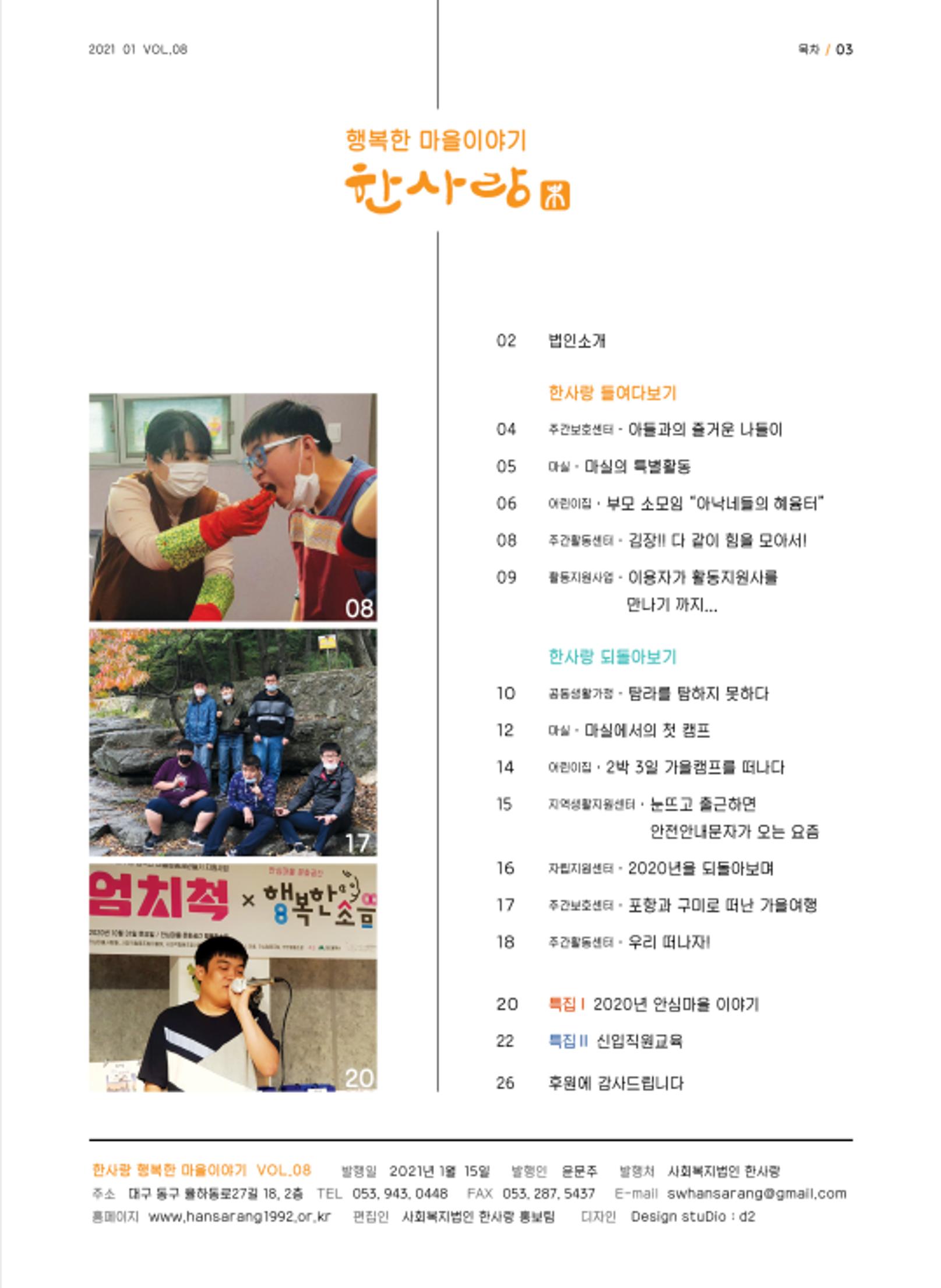 사회복지법인 한사랑 소식지 8호 3페이지