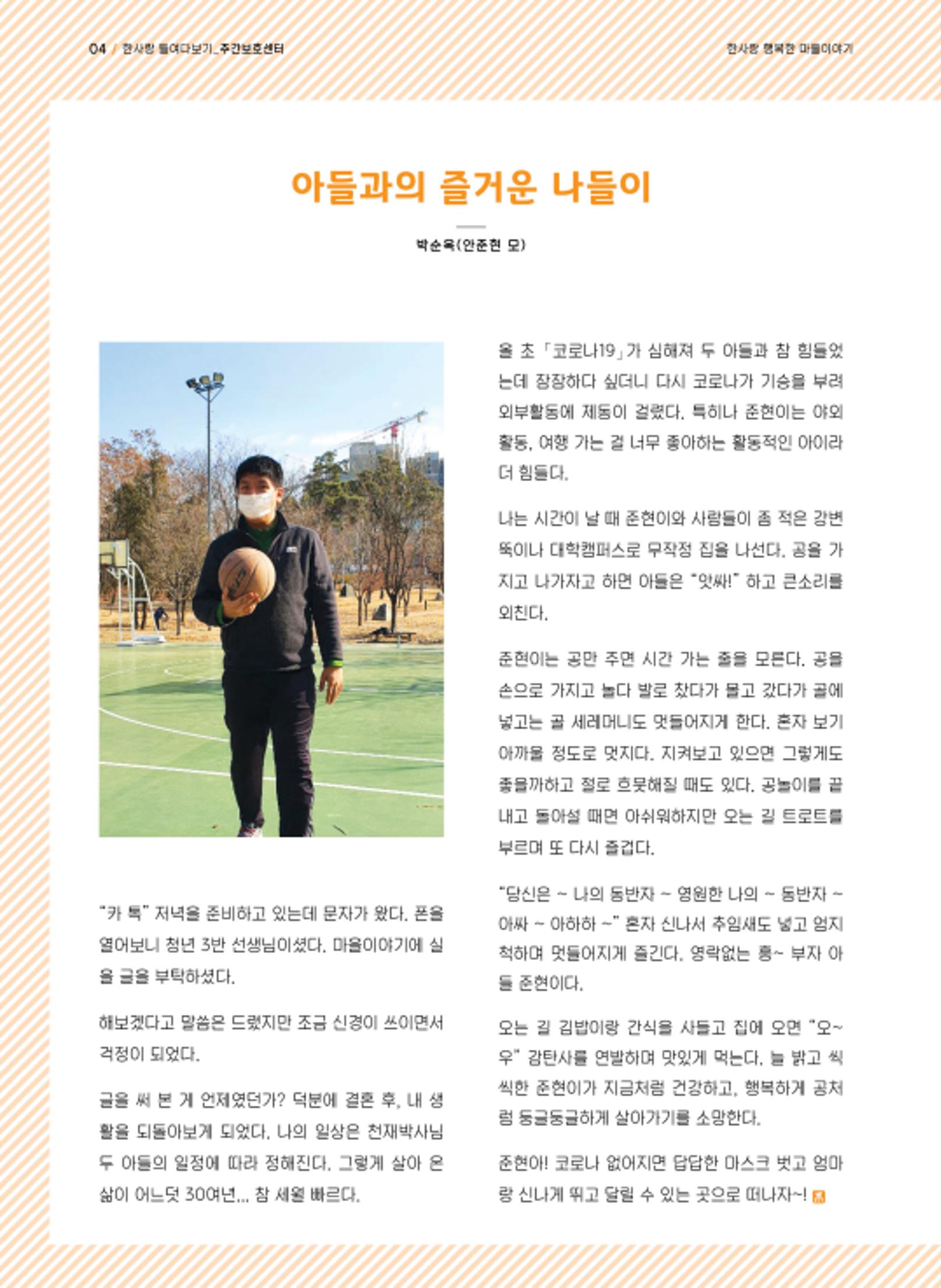 사회복지법인 한사랑 소식지 8호 4페이지