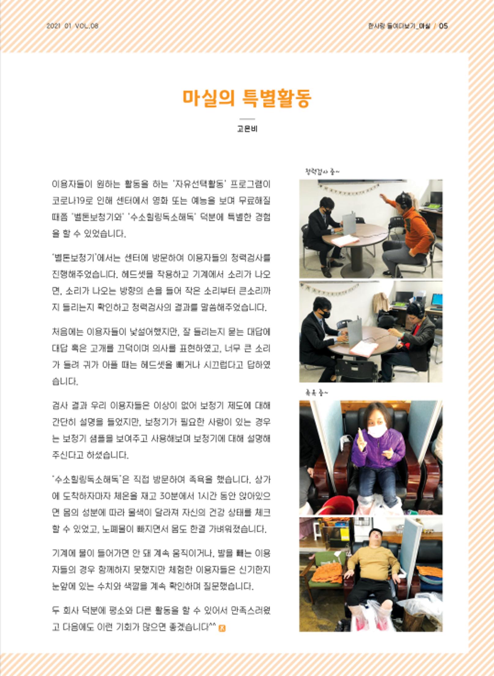 사회복지법인 한사랑 소식지 8호 5페이지