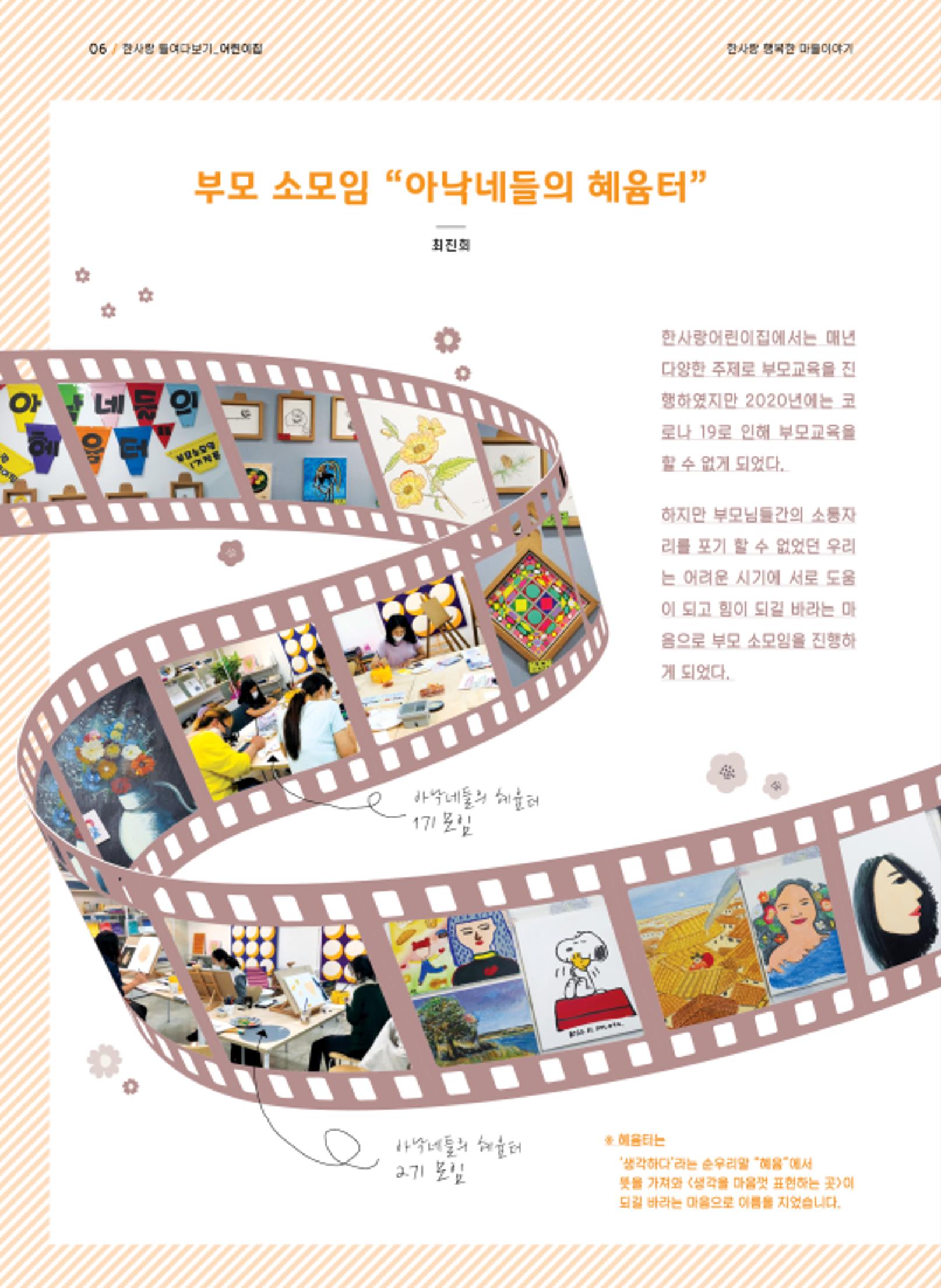 사회복지법인 한사랑 소식지 8호 6페이지