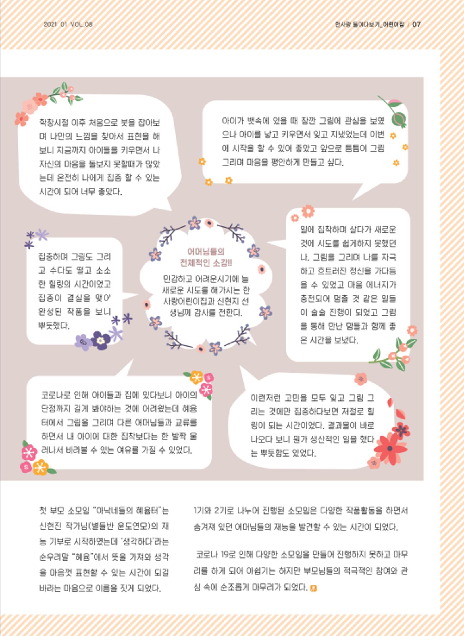 사회복지법인 한사랑 소식지 8호 7페이지