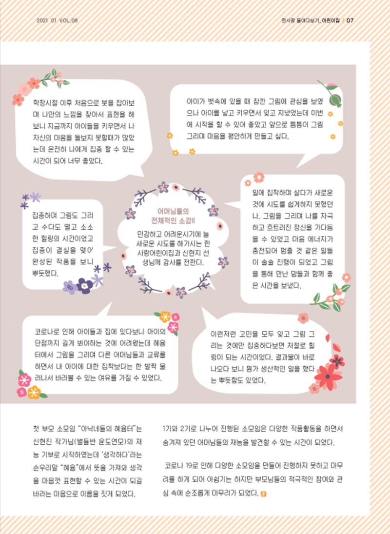사회복지법인 한사랑 소식지 8호 7페이지