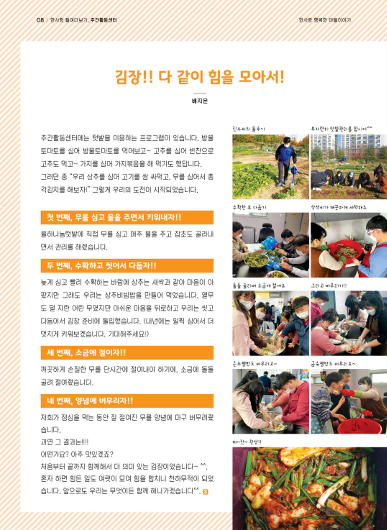 사회복지법인 한사랑 소식지 8호 8페이지