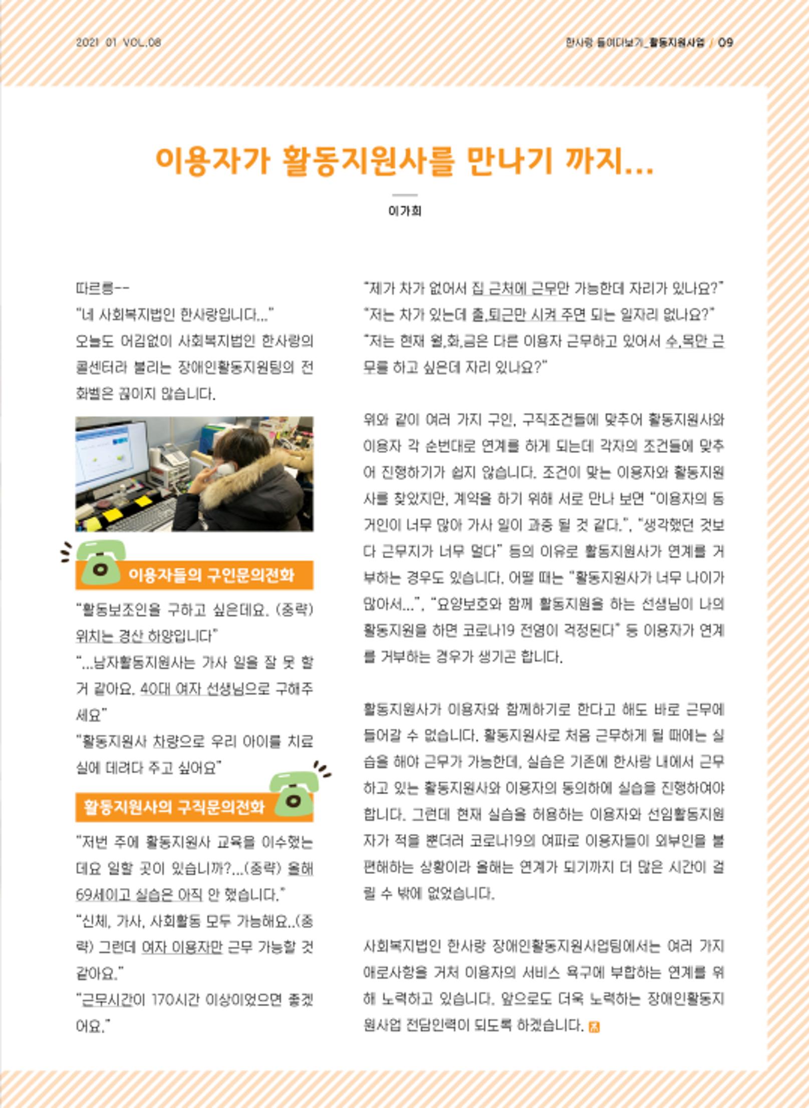 사회복지법인 한사랑 소식지 8호 9페이지