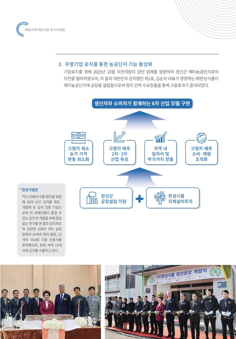 폐광지역 개발기금 사용 우수사례집 10페이지