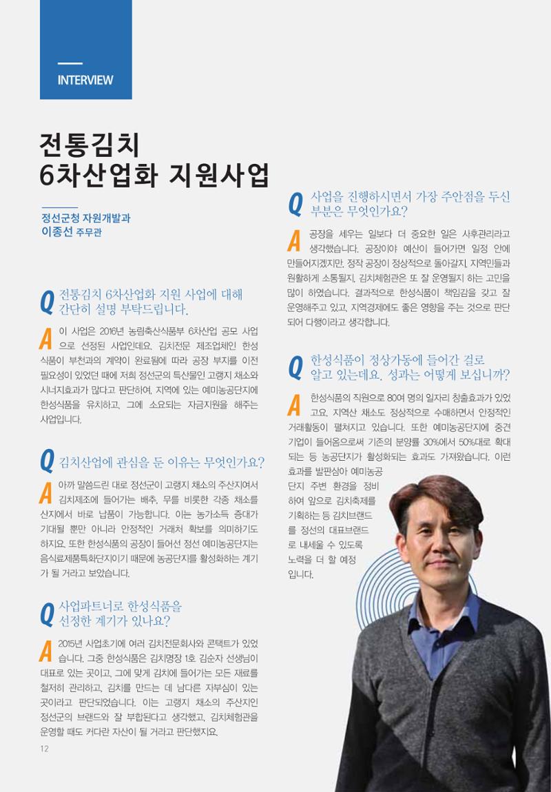 폐광지역 개발기금 사용 우수사례집 12페이지