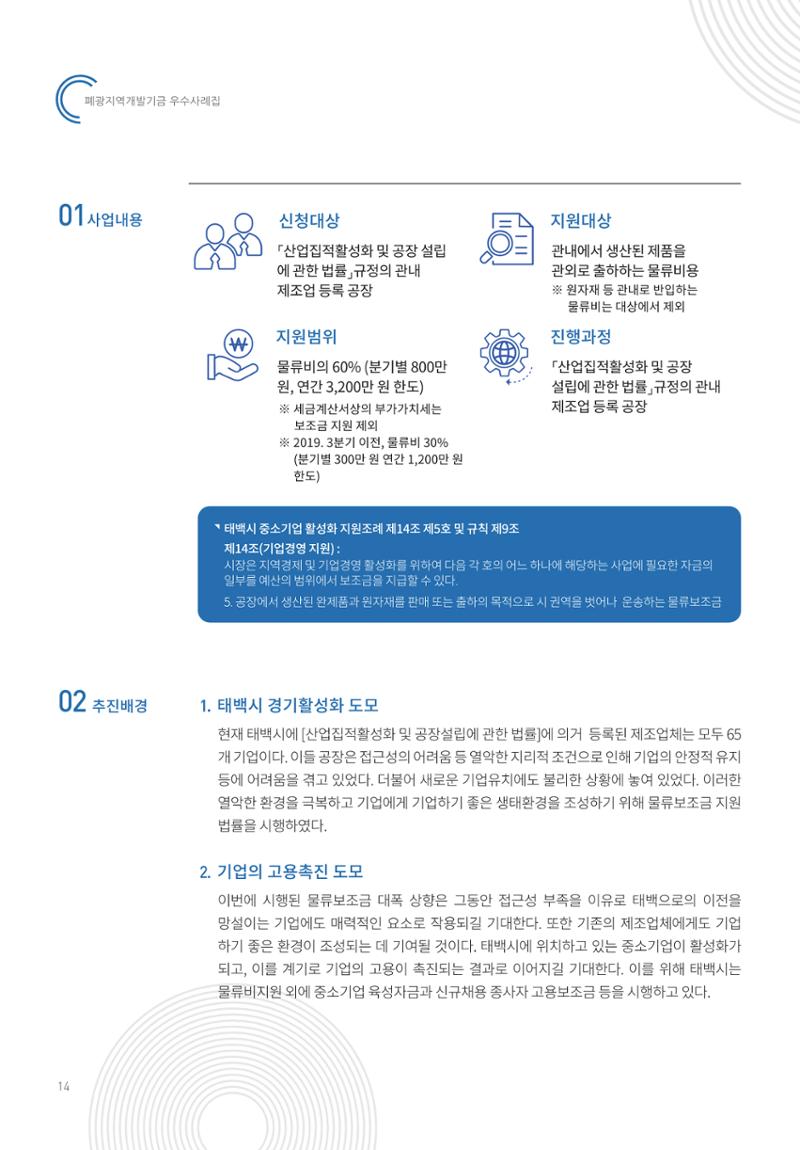 폐광지역 개발기금 사용 우수사례집 14페이지