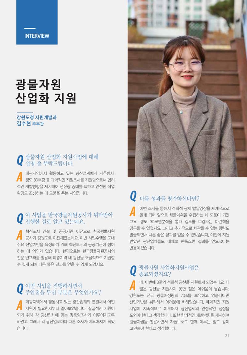 폐광지역 개발기금 사용 우수사례집 21페이지