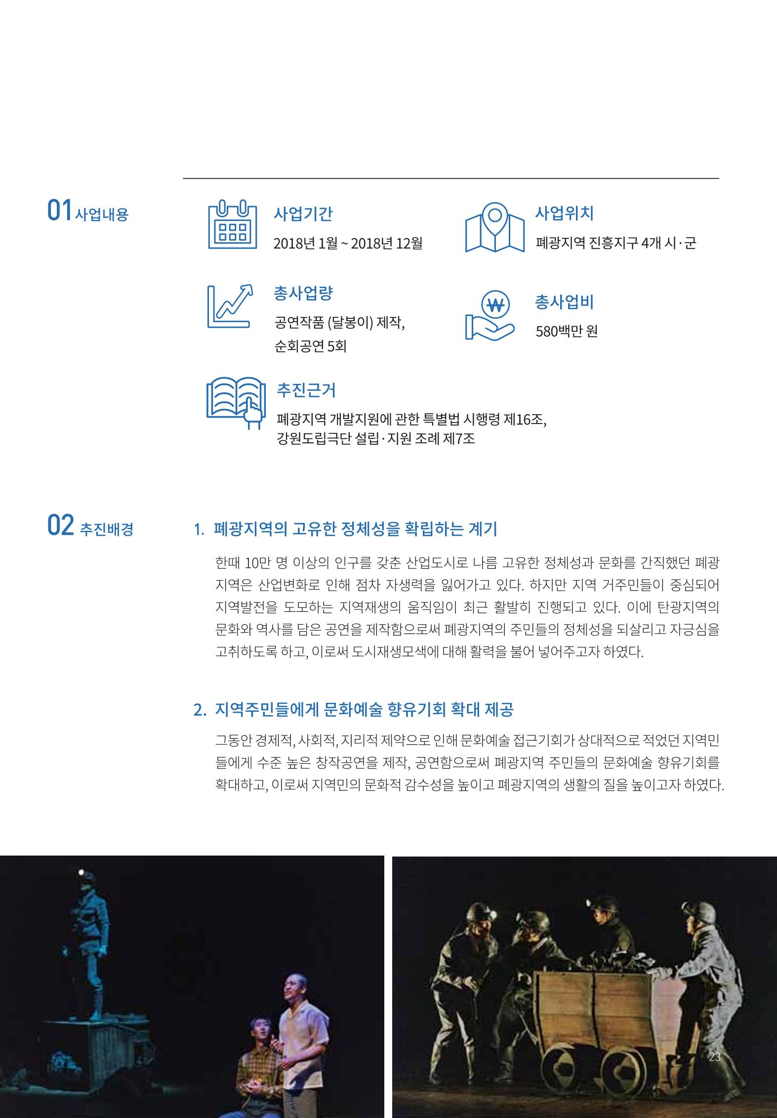 폐광지역 개발기금 사용 우수사례집 23페이지