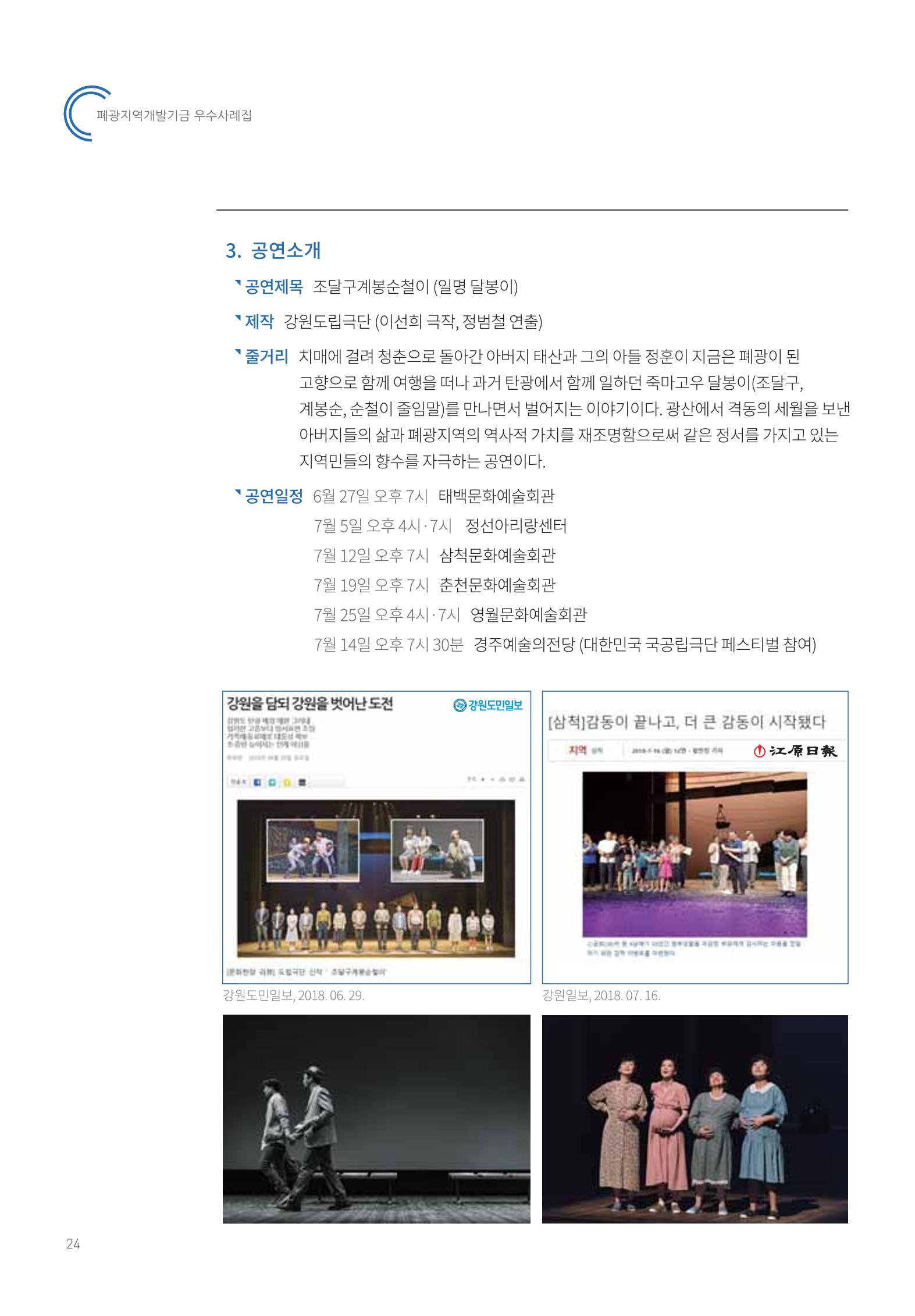 폐광지역 개발기금 사용 우수사례집 24페이지