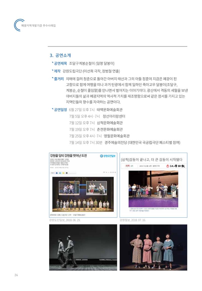 폐광지역 개발기금 사용 우수사례집 24페이지