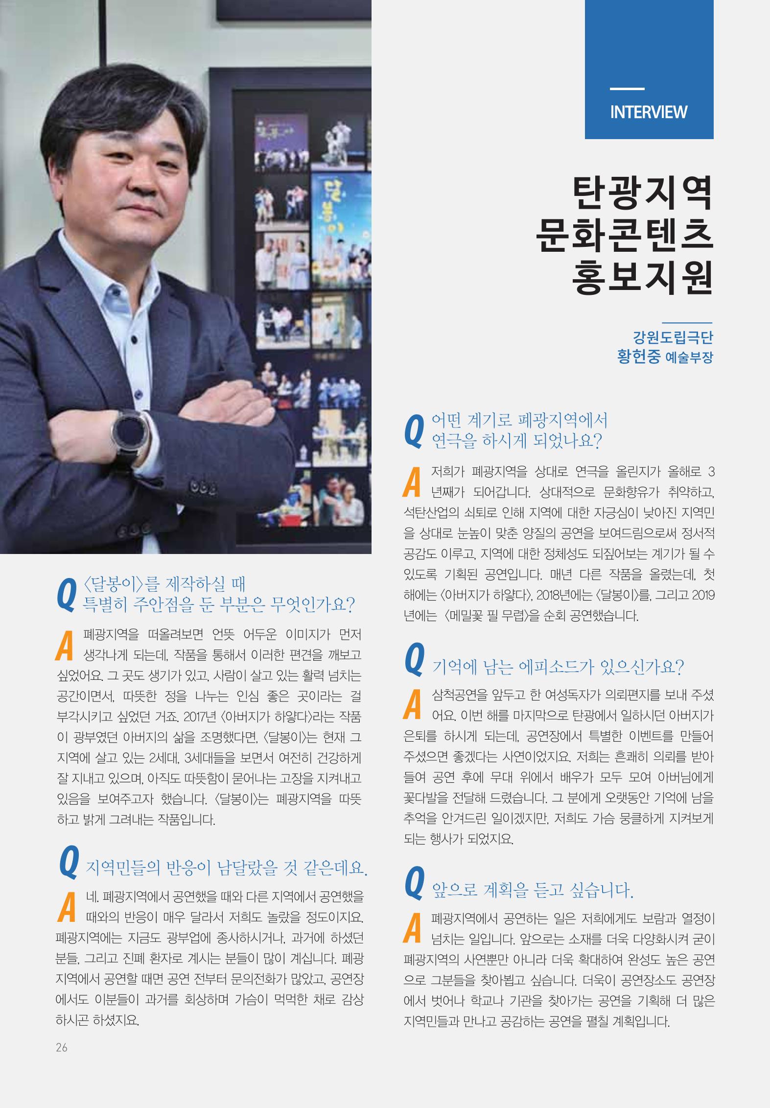 폐광지역 개발기금 사용 우수사례집 26페이지