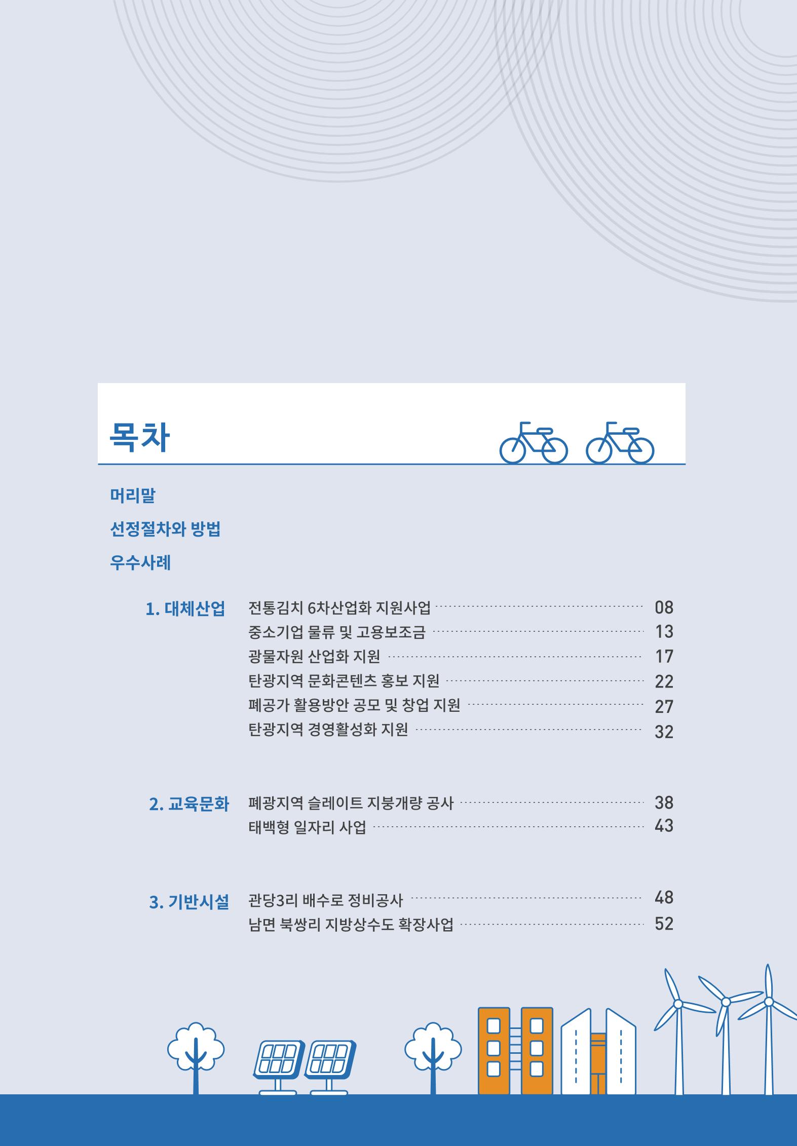 폐광지역 개발기금 사용 우수사례집 3페이지