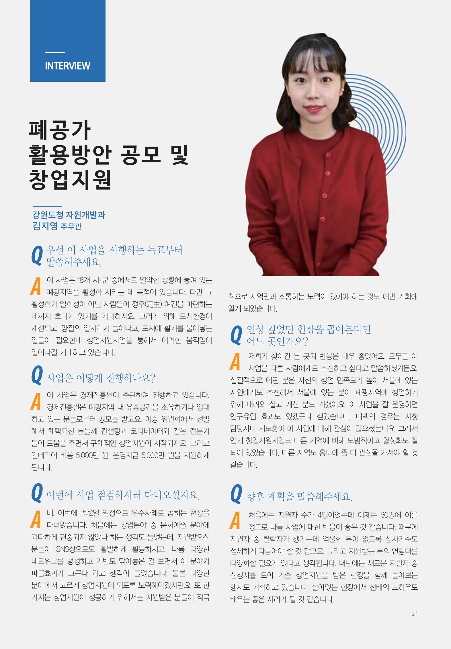 폐광지역 개발기금 사용 우수사례집 31페이지