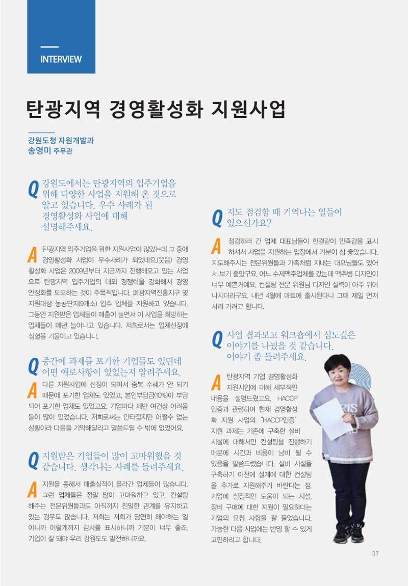 폐광지역 개발기금 사용 우수사례집 37페이지