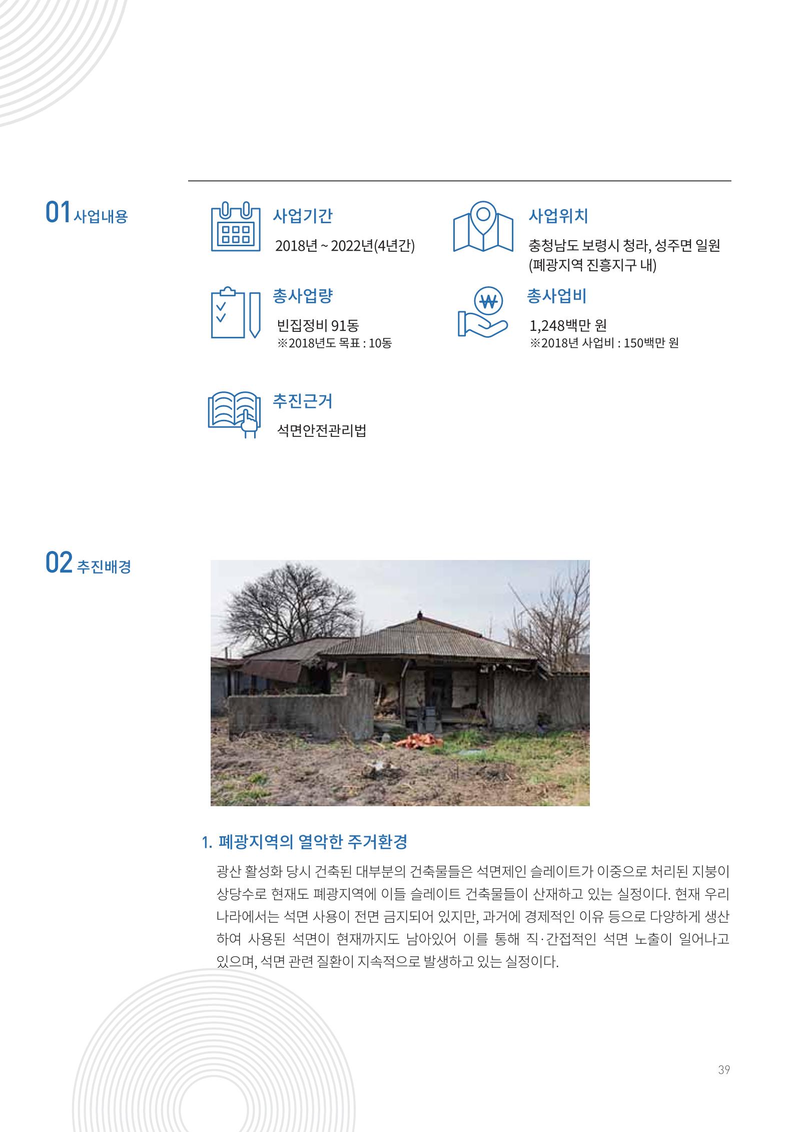 폐광지역 개발기금 사용 우수사례집 39페이지