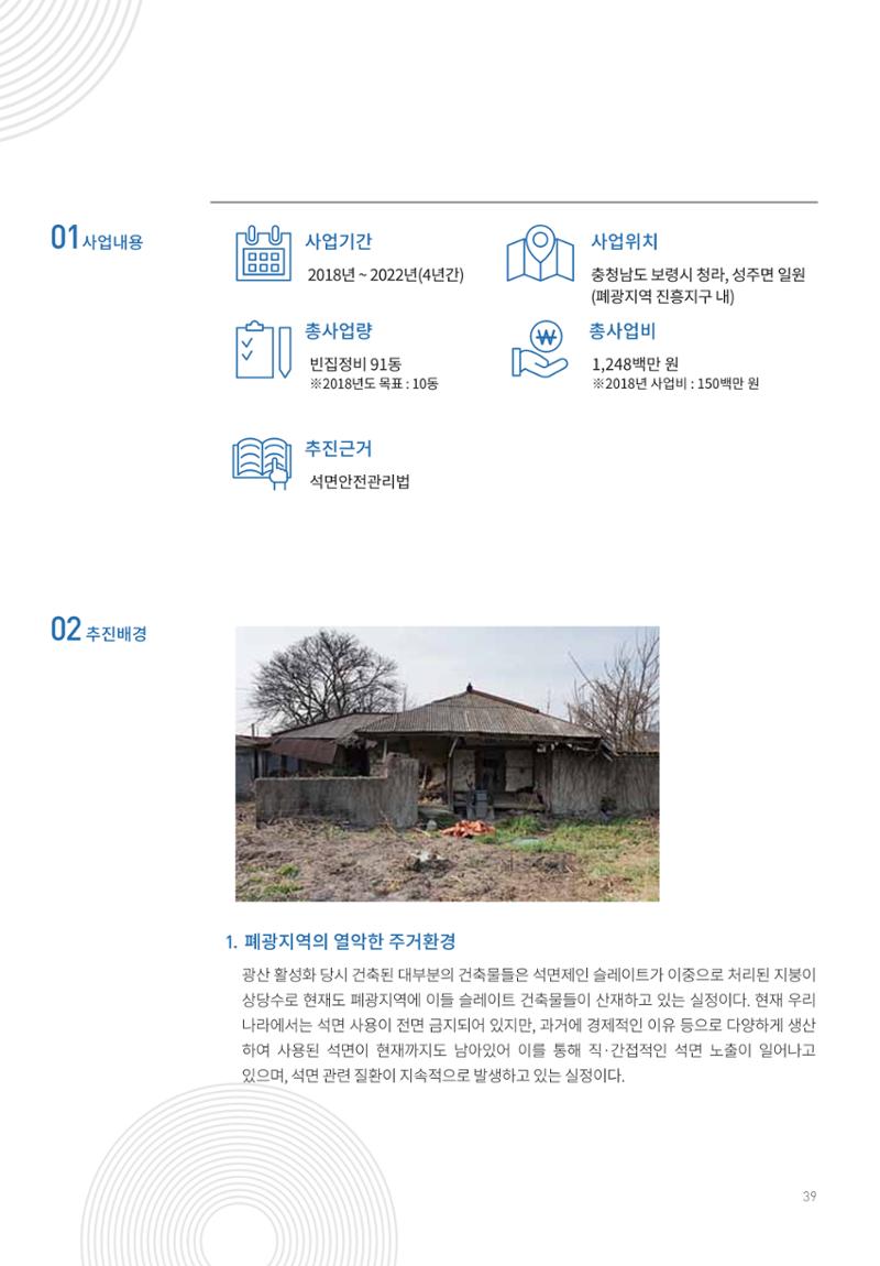 폐광지역 개발기금 사용 우수사례집 39페이지