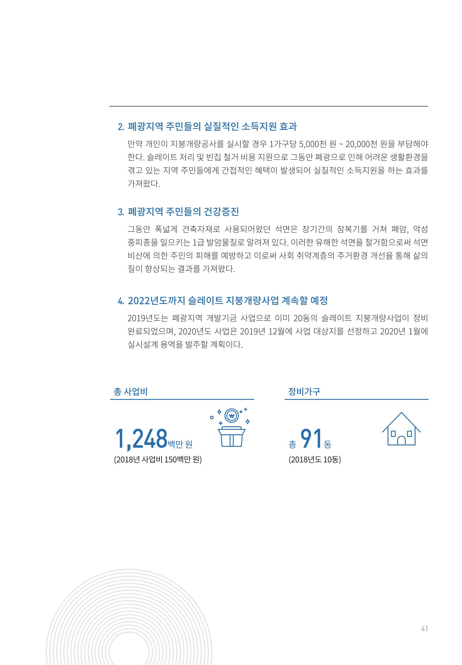폐광지역 개발기금 사용 우수사례집 41페이지