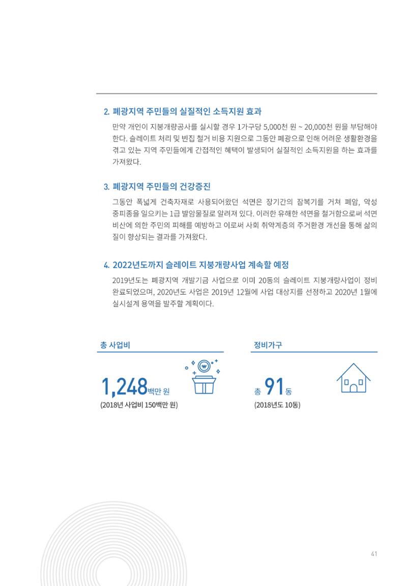 폐광지역 개발기금 사용 우수사례집 41페이지
