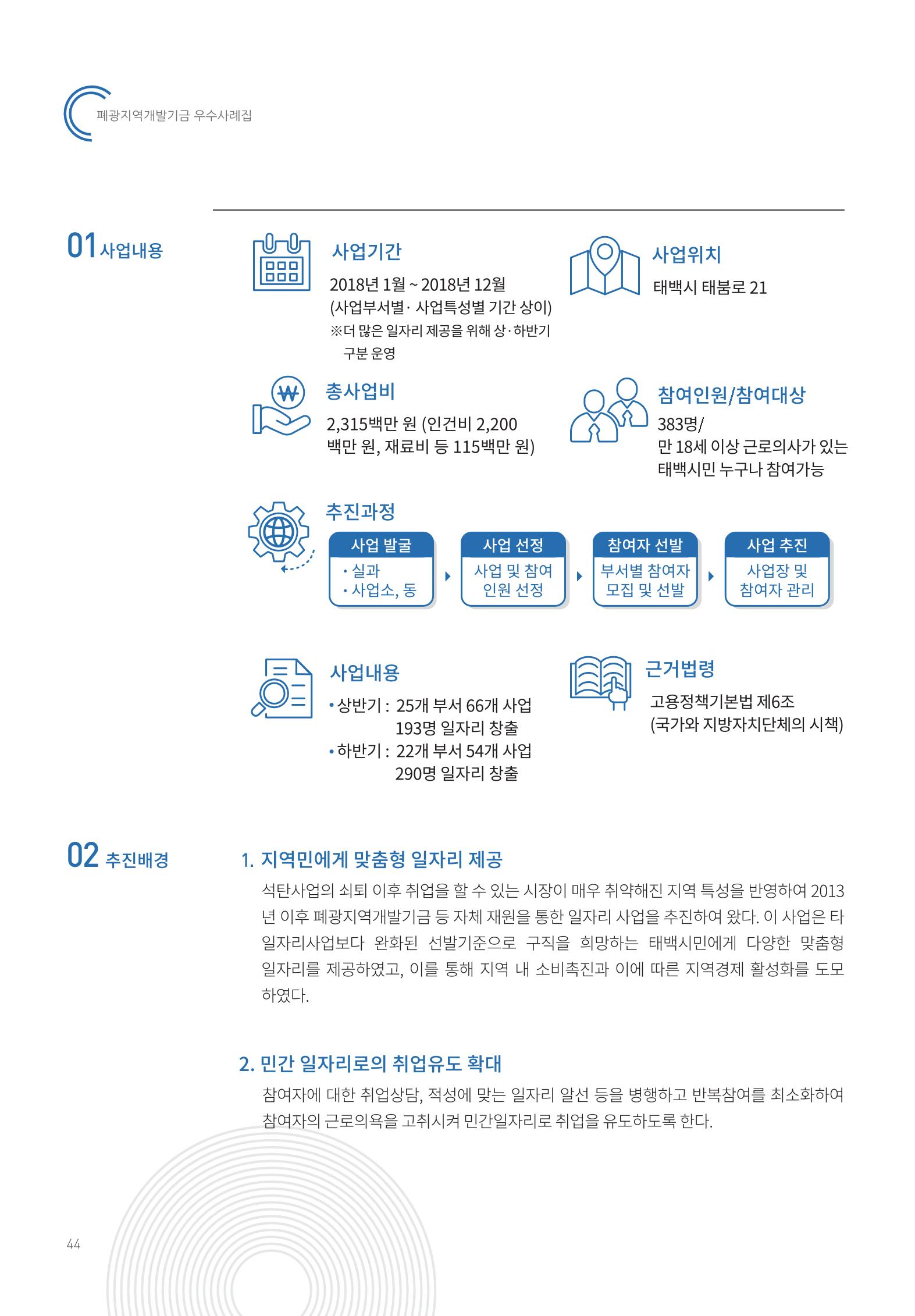 폐광지역 개발기금 사용 우수사례집 44페이지