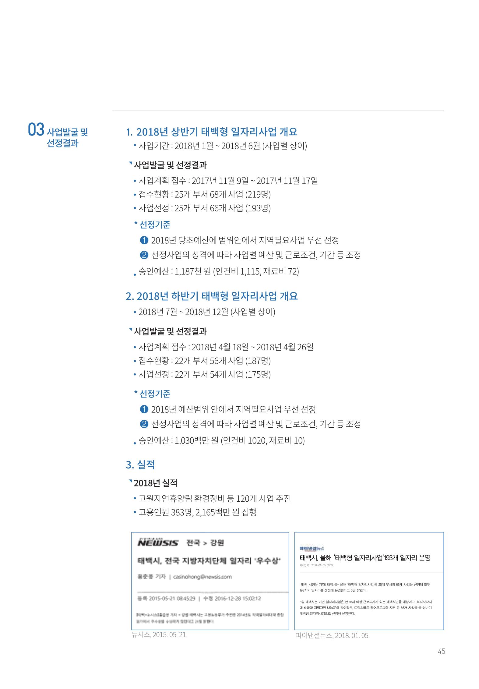 폐광지역 개발기금 사용 우수사례집 45페이지