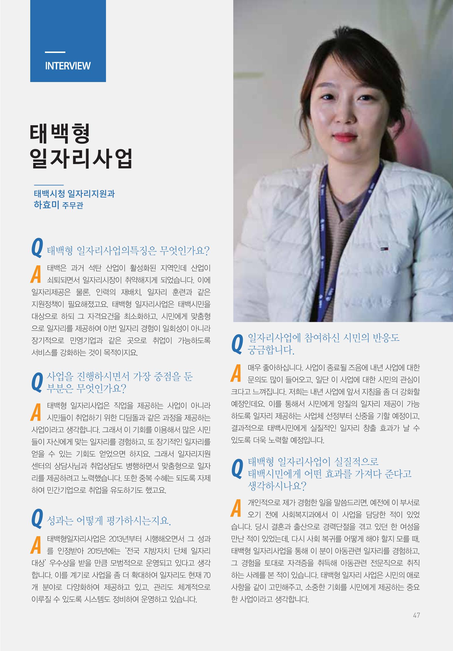 폐광지역 개발기금 사용 우수사례집 47페이지