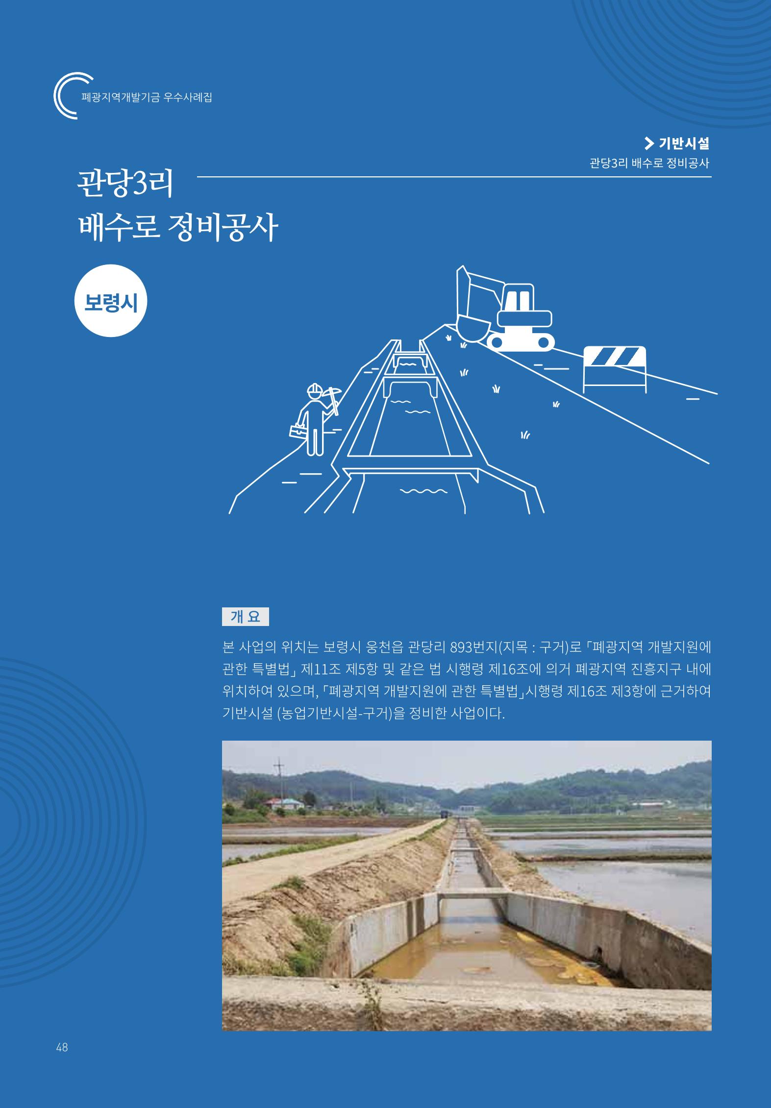 폐광지역 개발기금 사용 우수사례집 48페이지