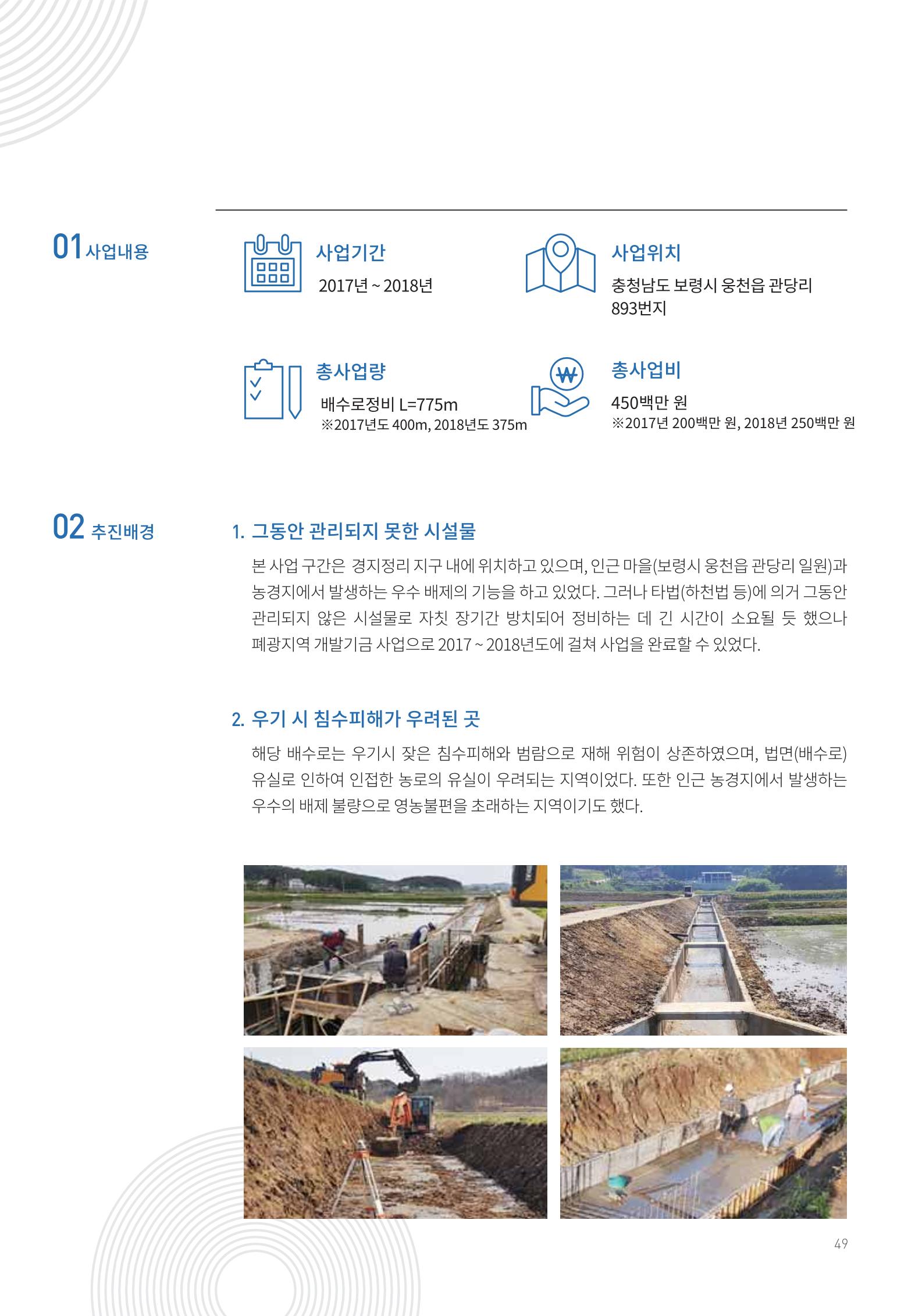 폐광지역 개발기금 사용 우수사례집 49페이지