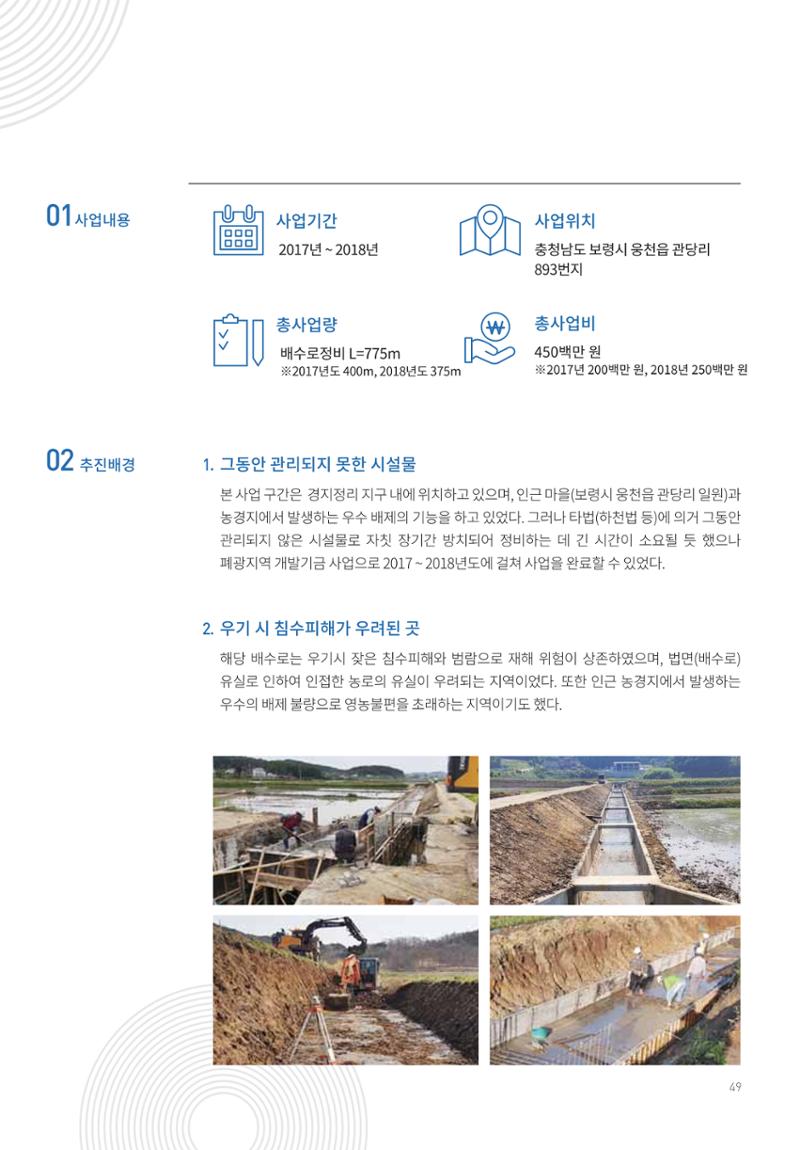 폐광지역 개발기금 사용 우수사례집 49페이지