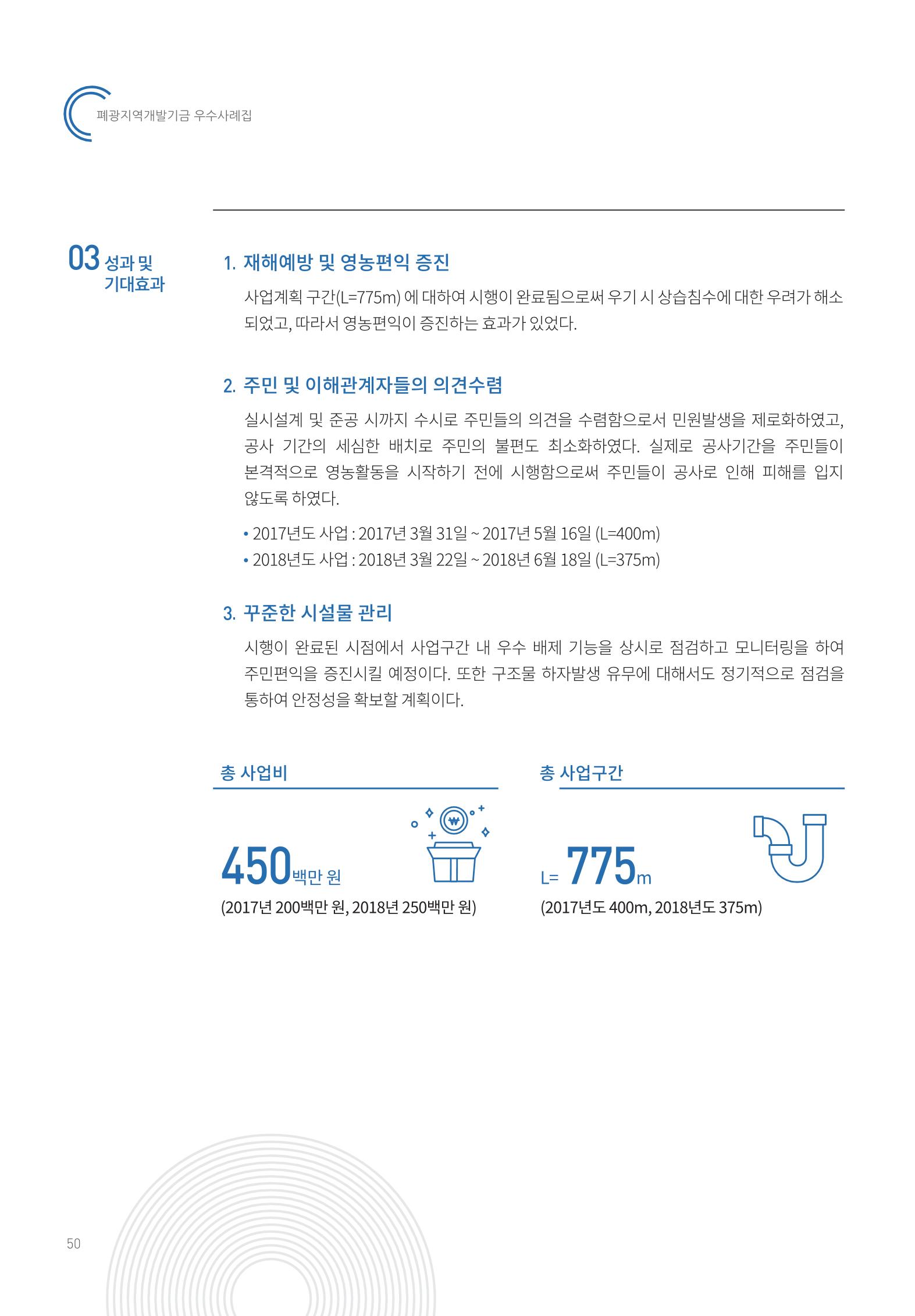 폐광지역 개발기금 사용 우수사례집 50페이지